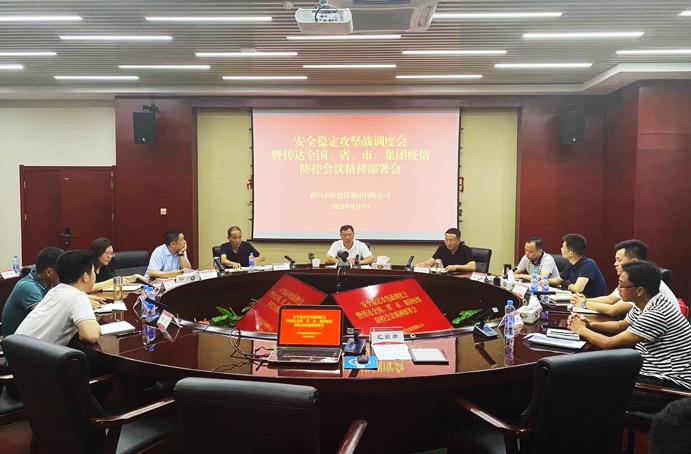 南昌市政建設(shè)集團召開安全穩(wěn)定攻堅戰(zhàn)調(diào)度會暨傳達全國、省、市、集團疫情防控會議精神部署會691.jpg