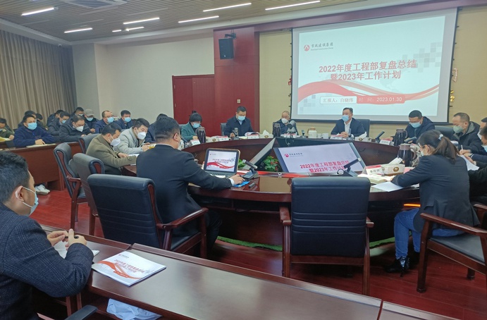 南昌市政建設集團組織召開《2022年度工程部復盤總結(jié)暨2023年工作計劃》會議