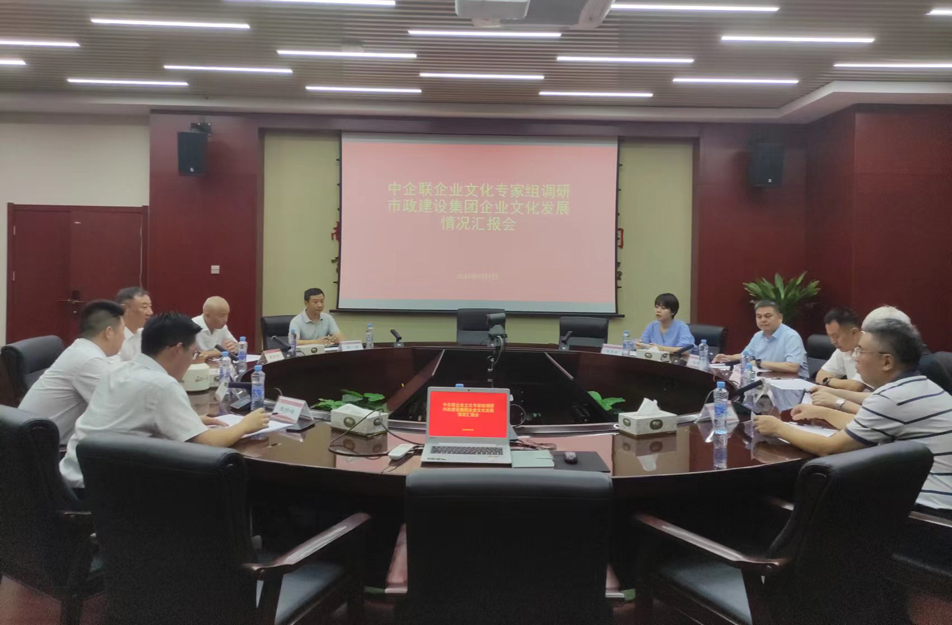 中企聯(lián)、省企聯(lián)到南昌市政建設(shè)集團調(diào)研企業(yè)文化建設(shè)