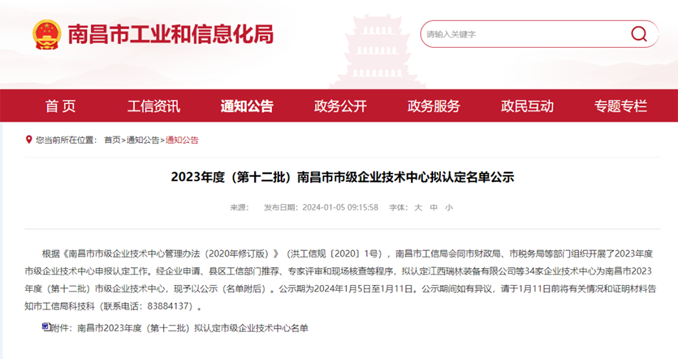 市政遠大獲南昌市市級企業(yè)技術(shù)中心認(rèn)證