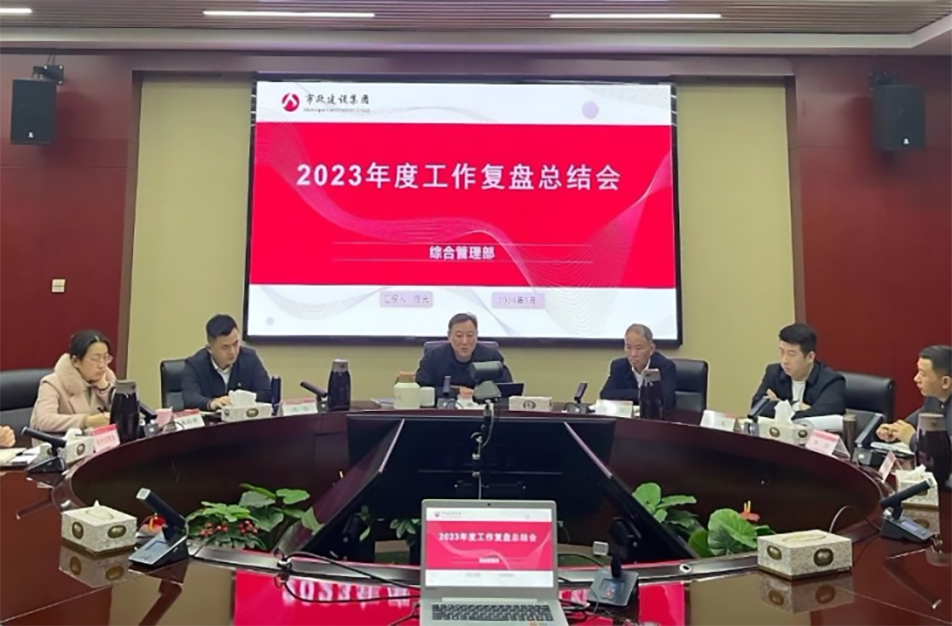 南昌市政建設(shè)集團(tuán)綜合管理部、技術(shù)研發(fā)部2023年度工作復(fù)盤總結(jié)會