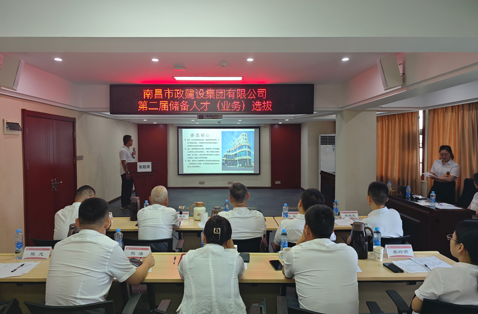 南昌市政建設(shè)集團有限公司2024 年度第二屆儲備人才(業(yè)務(wù)方向)選拔 南昌市政建設(shè)集團有限公司2024 年度第二屆儲備人才(業(yè)務(wù)方向)選拔